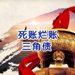 嵩县要债公司